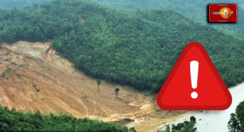 4 மாவட்டங்களுக்கு தொடர்ந்தும் மண்சரிவு அபாயம்